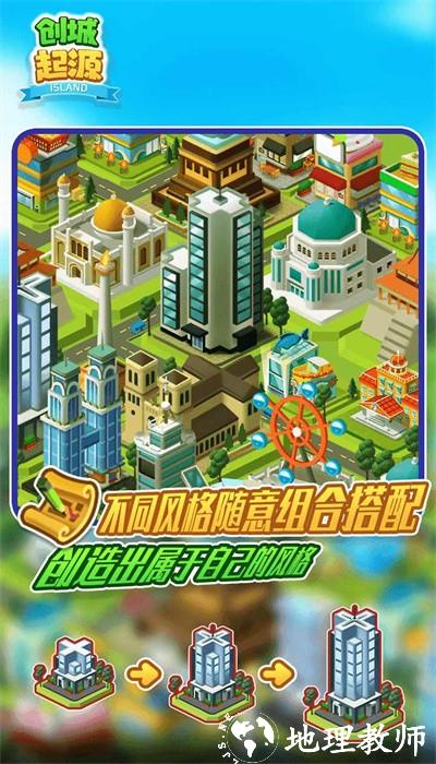 创城起源最新版 v1.0.0 安卓版 0