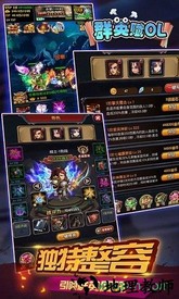 群英赋ol v0.2 安卓版 3