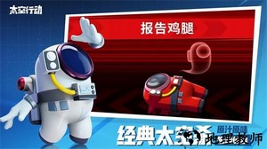 太空行动正版手游 v1.43.7.002 安卓中文版 2