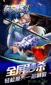 疾风炫斗无限版 v1.40 安卓版 2