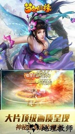 梦幻仙缘果盘版 v13.5 安卓版 3
