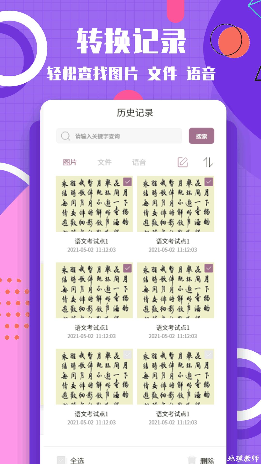 图片转换文字软件 v1.1.6 安卓版 5