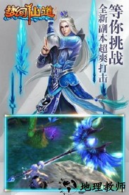 梦幻仙道手游 v1.1.3.0 安卓版 3
