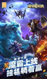 魔霸英雄最新版 v1.0.8 安卓版 2