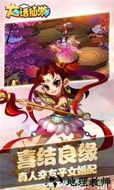 大话仙游游戏 v1.0 安卓版 3