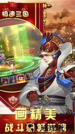 极速三国百度客户端 v3.9.23 安卓版 2