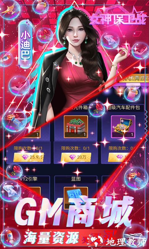 女神保卫战图片 5