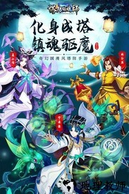 塔防镇魂师百度客户端 v5.2.0 安卓版 3