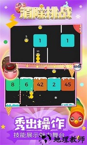 消除挑战手游 v1.7.3 安卓版 3