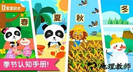 宝宝学四季游戏 v9.68.00.01 安卓版 3