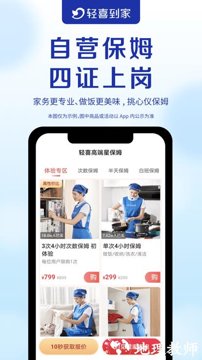 轻喜到家软件 v1.6.5 安卓官方版 2