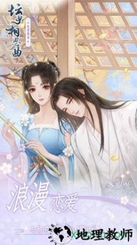坛中相思曲手游 v1.0 安卓版 1