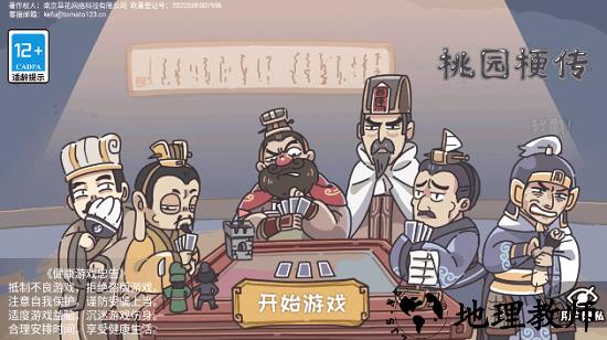 桃园梗传最新版 v1.0.0 安卓版 0