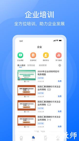 点滴云课 v3.20.3 安卓版 3