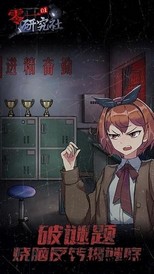 零一研究社游戏 v1.0.7 安卓版 2