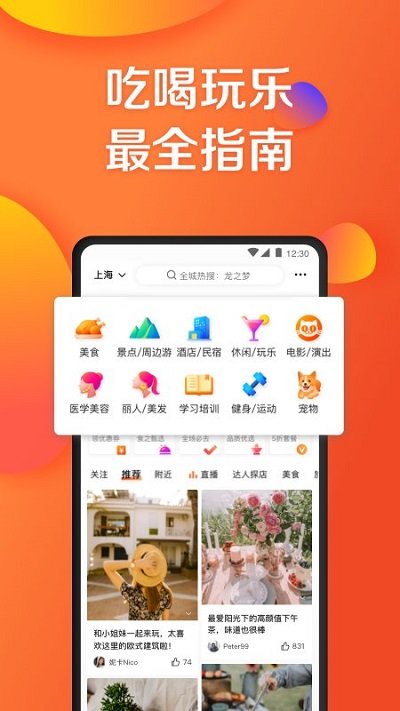 大众点评极速版客户端 v11.7.3 安卓版 0