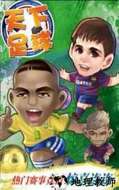 天下足球 v1.2.0 安卓版 2