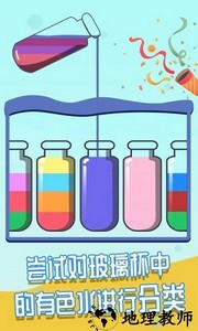 液体排序手游 v1.0.0 安卓版 3