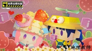 收费站集团大亨 v1.0.188 安卓版 0