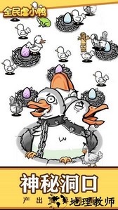 全民虐小鸭手游 v1.0.0 安卓版 1