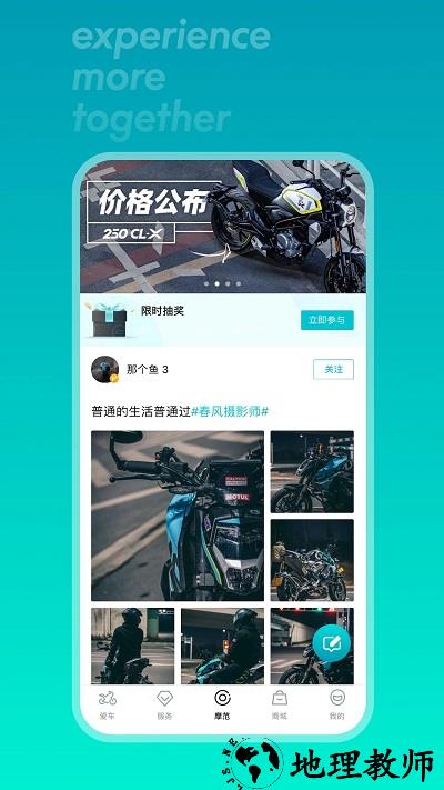 cfmoto摩托车app最新版 v5.7.0 安卓手机版 1