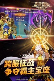 圣斗士星矢重生果盘端 v5.8.0 安卓版 0