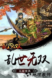 乱世无双小米版 v1.3 安卓版 0