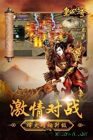 皇城传奇官方版 v2.0.1 安卓版 2