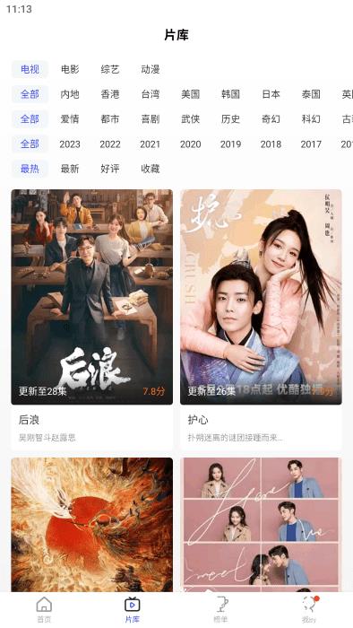 花海视频最新版本 v3.8.9 安卓版 1