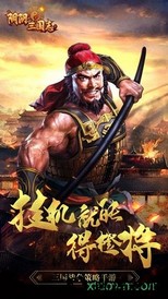 阴阳三国志 v1.7 安卓版 1
