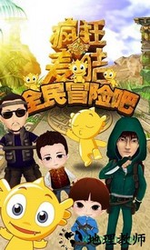 疯狂的麦咭游戏 v2.0 安卓最新版 0