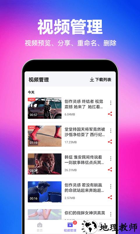 马步视频去水印app(又名一键去水印下载) v1.4.4 安卓版 1