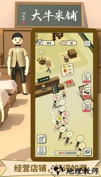 大牛哥的米铺最新版 v1.2.3 安卓版 0