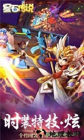 星石传说bt版 v1.0.0 安卓版 2