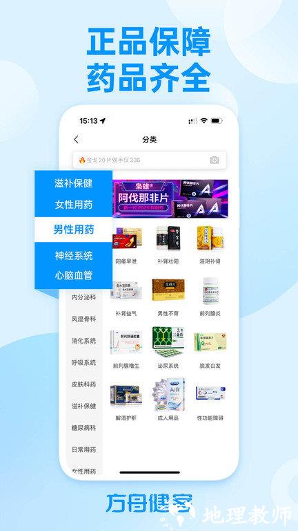 健客网上药店官方版(改名方舟健客网上药店) v6.12.3 安卓最新版 1
