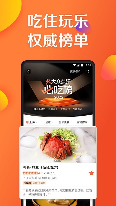 大众点评极速版客户端 v11.7.3 安卓版 2