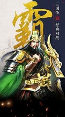 不朽三国九游版 v1.0.30 安卓版 0