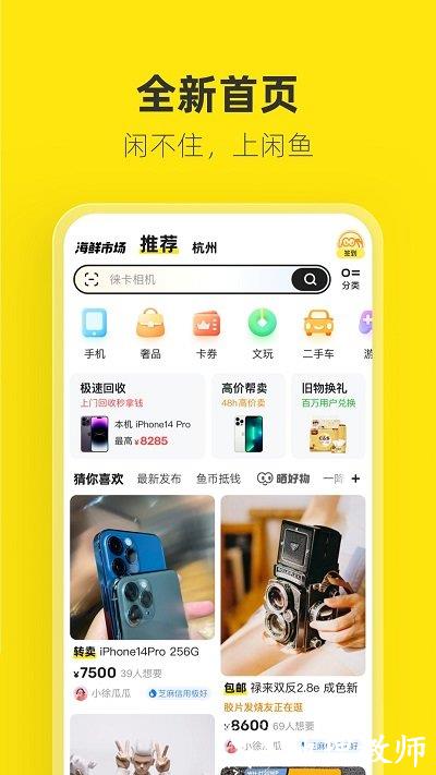 闲鱼鸿蒙版 v7.12.90 安卓版 0