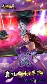 仙之侠道 v1.05 安卓版 3