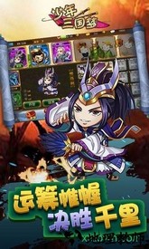 少年三国梦手游 v1.1.0 安卓版 0
