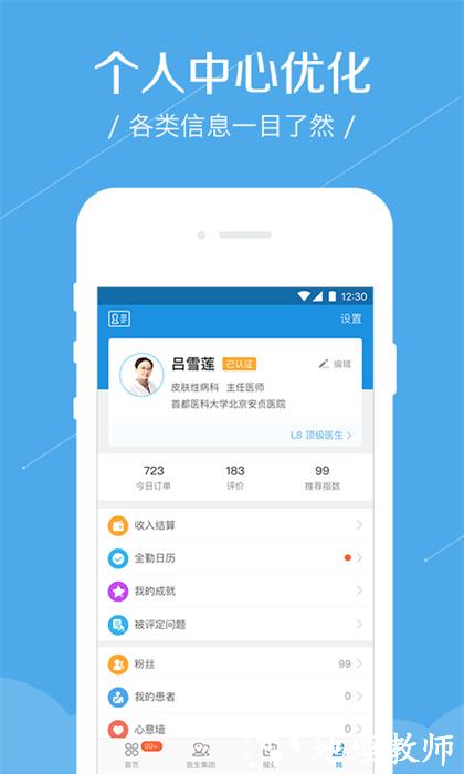 春雨医生医生版(春雨诊所) v5.9.19 安卓版 2