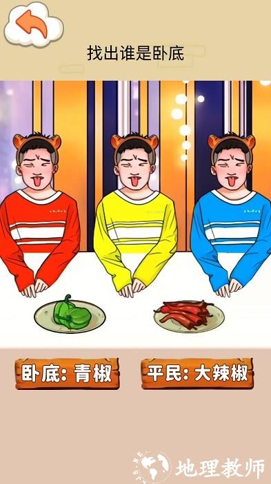 找出卧底手机版 v1.0 安卓版 3