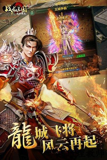 战龙三国手机版 v2.01.29 安卓版 2