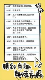 人生选择模拟游戏 v1.0 安卓版 2