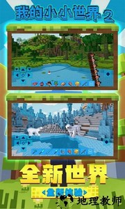 我的小小世界2手机版 v2.0.9 安卓版 2