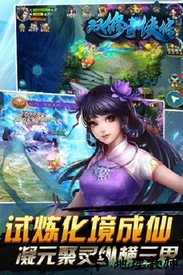 双修奇侠传最新版 v10.4 安卓版 1