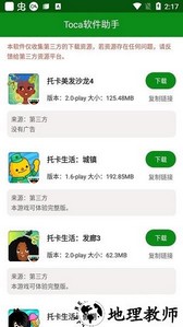 toca软件助手2023 v1.0 安卓版 0