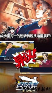 逆转裁判123成步堂精选集手机版 v1.00.01 最新版 2