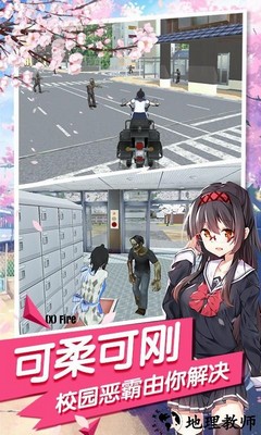 樱花流星校园游戏 v1.4 安卓版 0