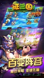 征三国 v2.2.2 安卓版 2